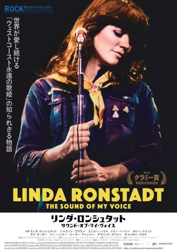 リンダ・ロンシュタット(Linda Ronstadt) - allcinema