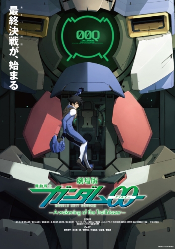 映画アニメ 劇場版 機動戦士ガンダム００ ダブルオー A Wakening Of The Trailblazer 10 について 映画データベース Allcinema