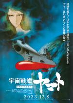 映画アニメ 宇宙戦艦ヤマト ＜劇場版＞ (1977) - allcinema