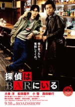 映画 探偵はＢＡＲにいる (2011)について 映画データベース - allcinema