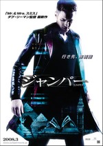 映画 ジャンパー (2008) - allcinema