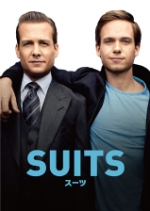 Tv ｓｕｉｔｓ スーツ シーズン１ 11 について 映画データベース Allcinema