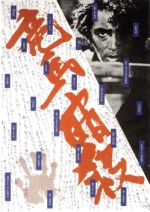 映画 竜馬暗殺 (1974) - allcinema