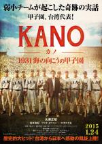 映画 KANO ～1931 海の向こうの甲子園～ (2014)について 映画