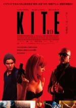 映画 カイト／KITE (2014) - allcinema
