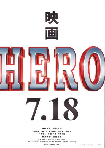 映画 ｈｅｒｏ 15 について 映画データベース Allcinema