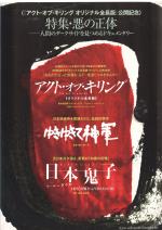 映画 リーベンクイズ／日本鬼子 日中１５年戦争・元皇軍兵士の告白