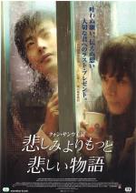 映画 悲しみよりもっと悲しい物語 (2009)について 映画データベース