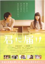 映画 君に届け (2010) - allcinema