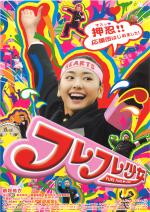 映画 フレフレ少女 (2008) - allcinema