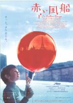 映画 赤い風船 (1956) - allcinema