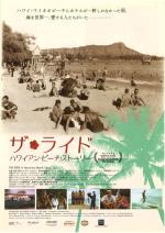 映画 ザ・ライド ハワイアン・ビーチ・ストーリー (2003)について 映画 
