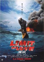 映画 LIMIT OF LOVE 海猿 (2005) - allcinema