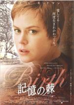 映画 記憶の棘 (2004) - allcinema