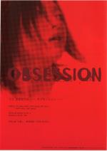 映画 Obsession オブセッション 02 について 映画データベース Allcinema