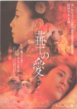 映画 華の愛 遊園驚夢 (2001) - allcinema