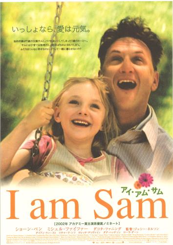 映画 I Am Sam アイ アム サム 01 について 映画データベース Allcinema