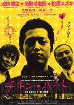 映画 チキン・ハート (2002) - allcinema