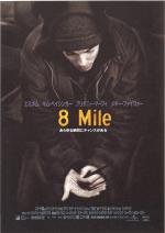 映画 8 Mile (2002) - allcinema