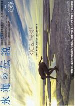 映画 氷海の伝説 (2001) - allcinema