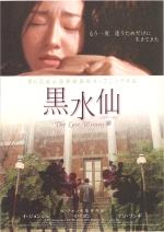 映画 黒水仙 (2001)について 映画データベース - allcinema