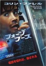 映画 フォーン・ブース (2002)について 映画データベース - allcinema