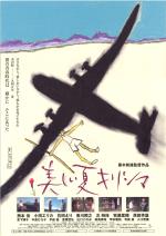 映画 美しい夏キリシマ (2002) - allcinema