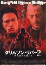 映画 クリムゾン・リバー２ 黙示録の天使たち (2004) - allcinema