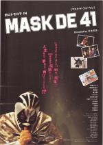 映画 MASK DE 41 マスク・ド・フォーワン (2001)について 映画