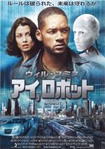 映画 アイ，ロボット (2004) - allcinema