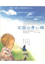 映画 天国の青い蝶 04 について 映画データベース Allcinema