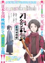 映画アニメ 劇場版総集編アニメ 刀剣乱舞 花丸 幕間回想録 17 について 映画データベース Allcinema